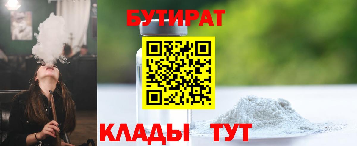 БУТИРАТ жидкий экстази Асино