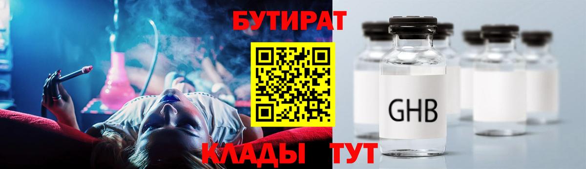 Асино  БУТИРАТ 1.4BDO  Вход с VPN 