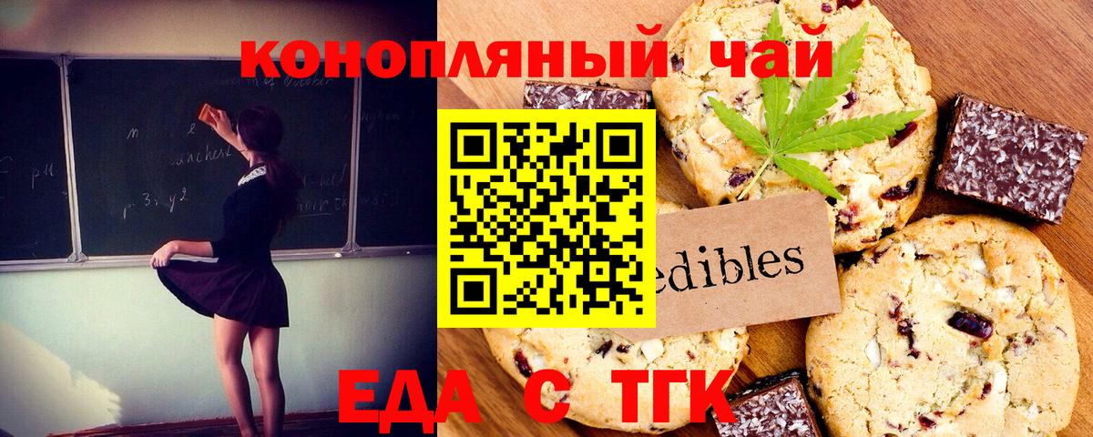 Асино  Еда ТГК конопля  Вход с VPN 