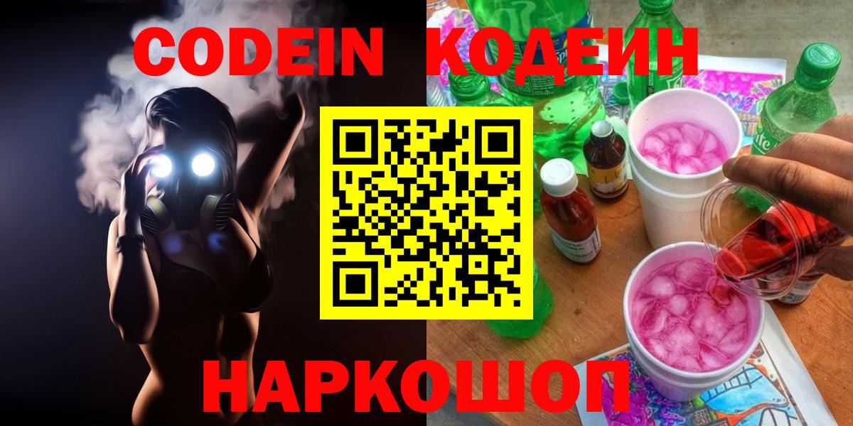 Кодеин напиток Lean (лин)  Вход с VPN  Асино  Кодеиновый сироп Lean напиток Lean (лин) 