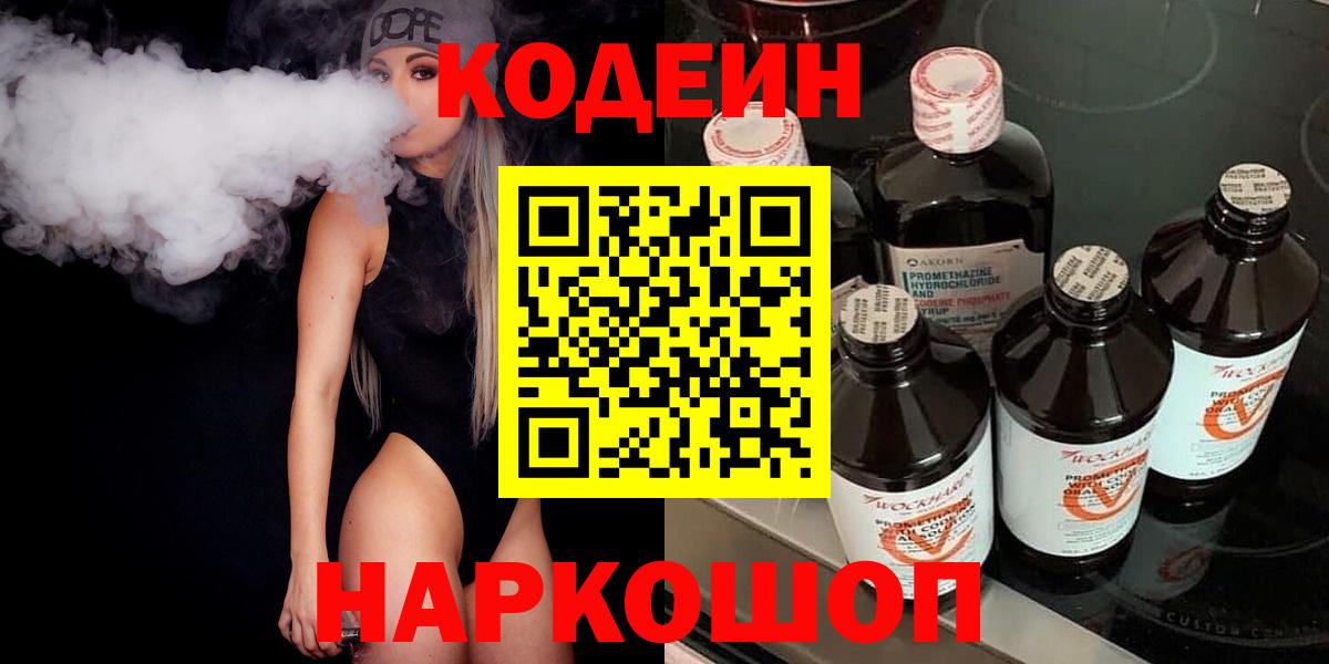 Кодеиновый сироп Lean Purple Drank Асино