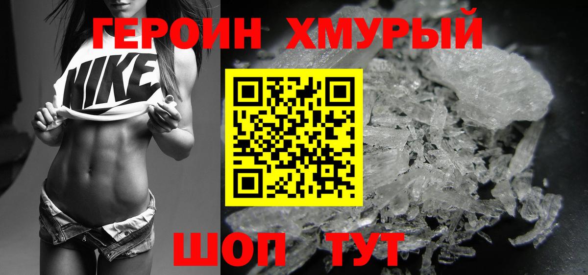 Героин Афган Асино