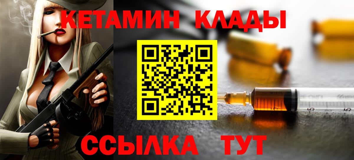 Кетамин VHQ  Вход с VPN  Кетамин ketamine  Асино 