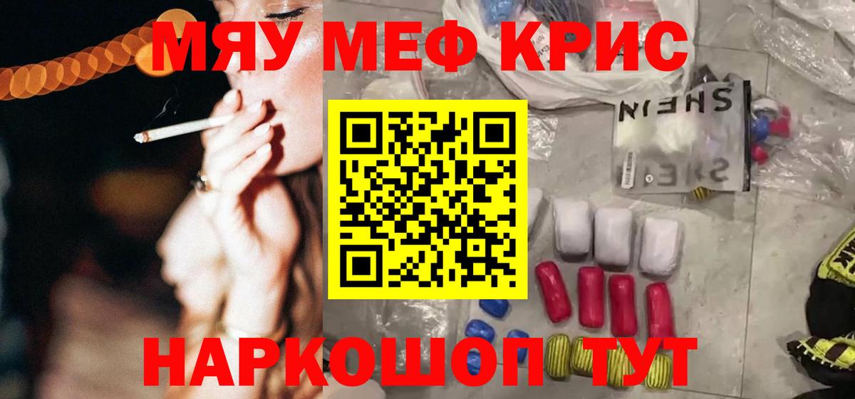 Мефедрон Асино