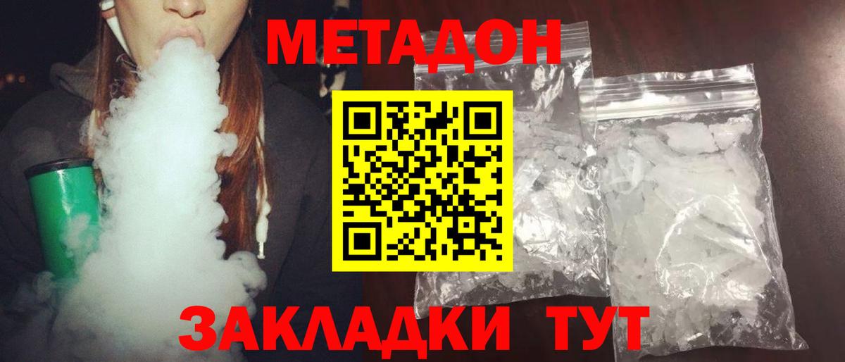 Метадон VHQ  Вход с VPN  Метадон кристалл  Асино 